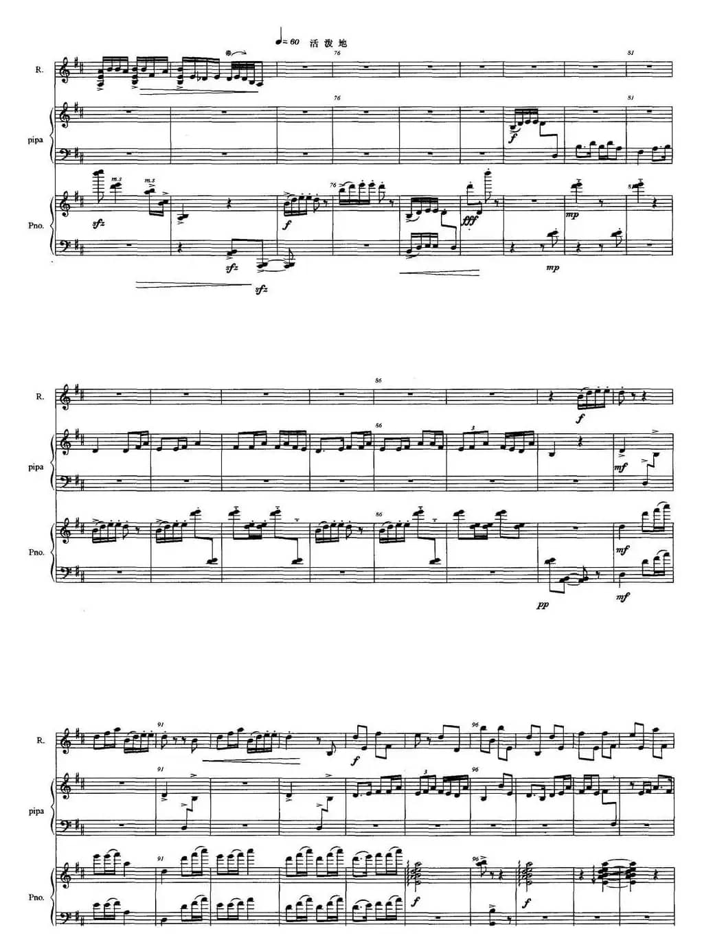 青莲（琵琶、中阮与钢琴三重奏）