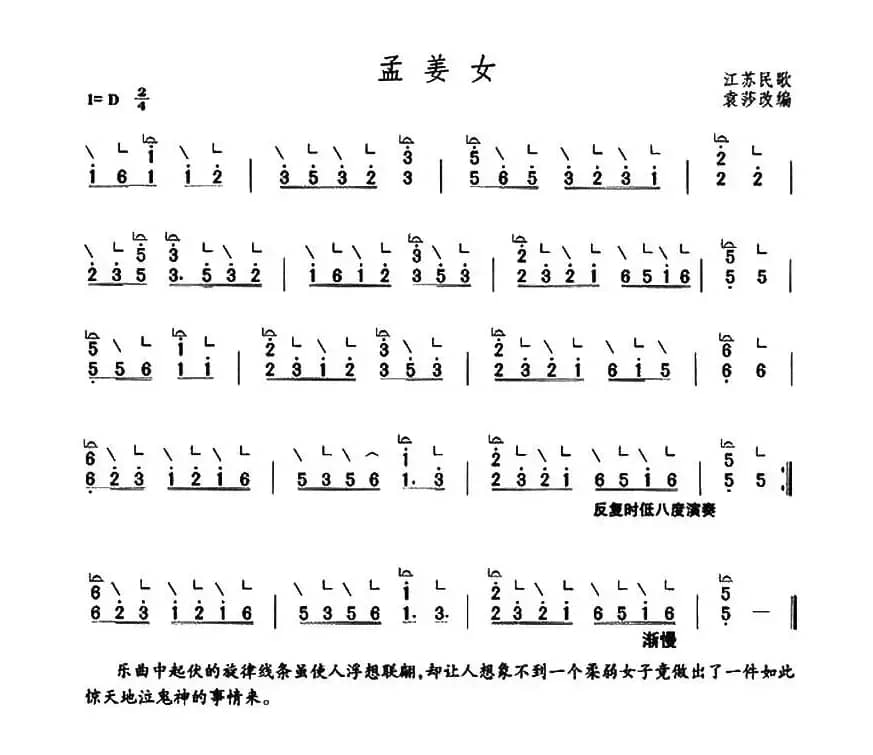 孟姜女（邱大成改编版）