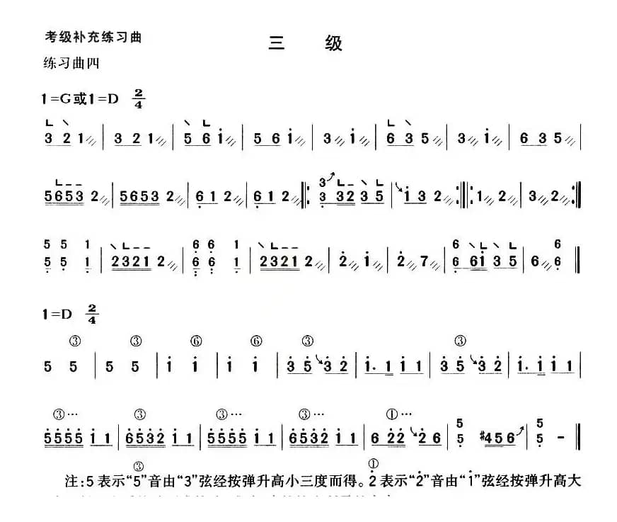 考级补充练习曲（三级）