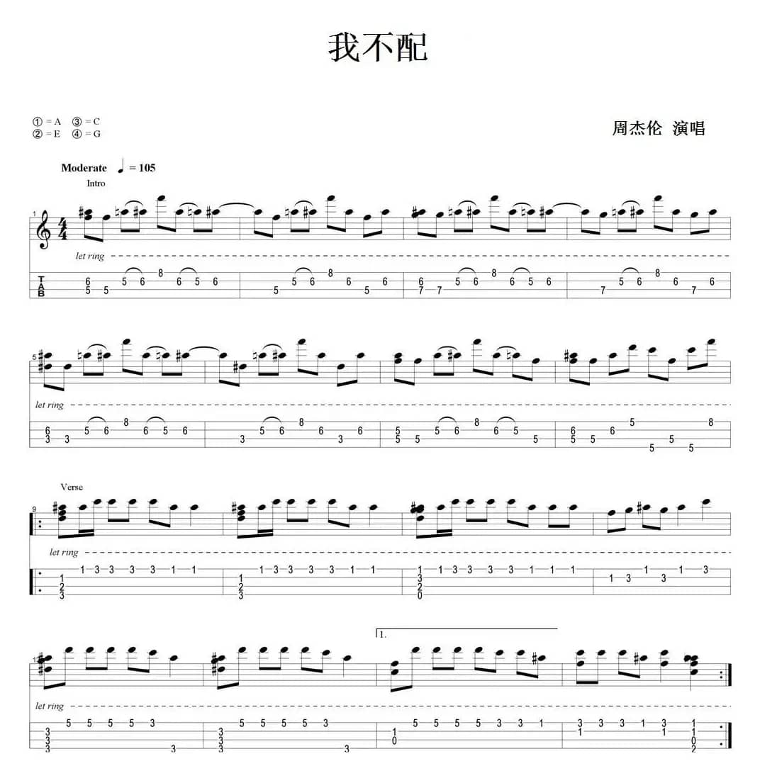 我不配（尤克里里指弹谱）