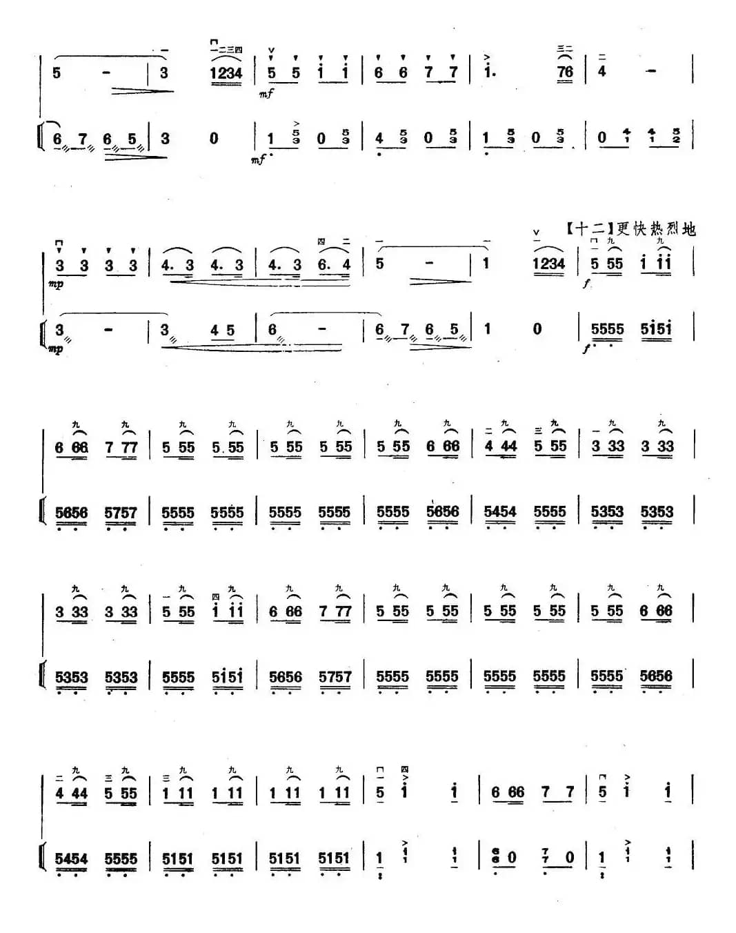 啊，西里（扬琴伴奏谱）