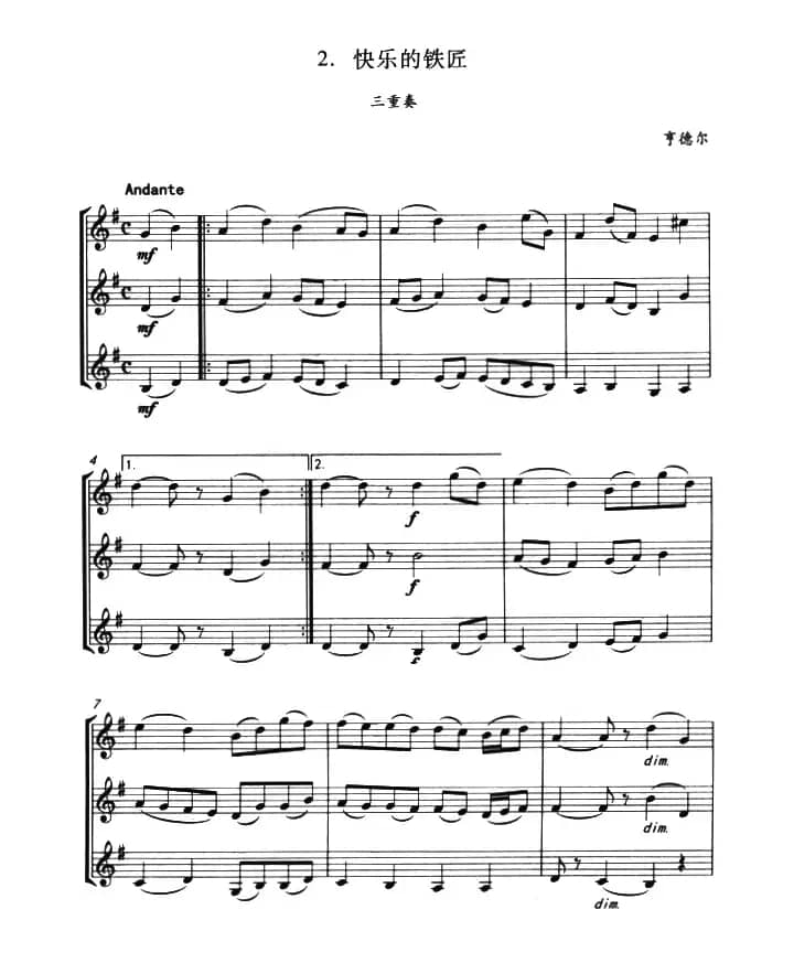 快乐的铁匠（三重奏）