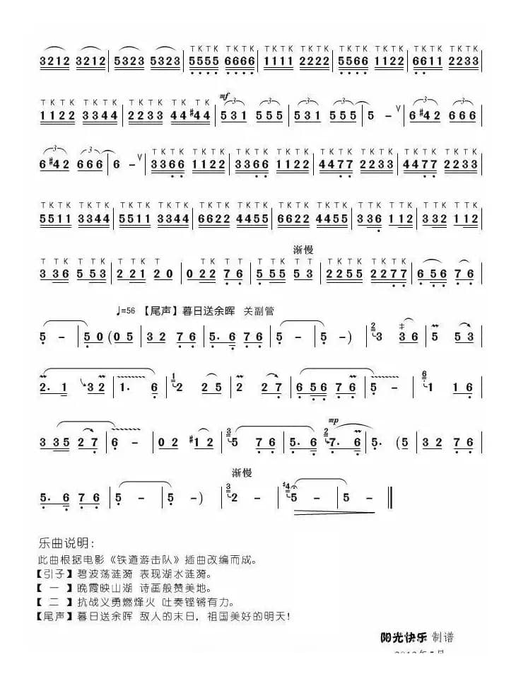 夕阳唱晚微山湖（王玉亭 赵学贵编曲）