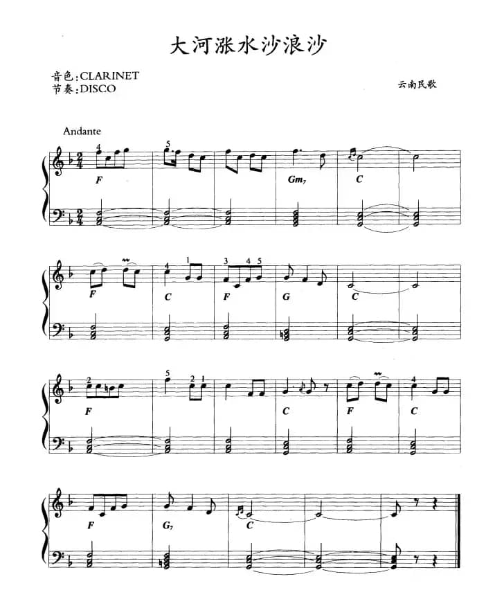 大河涨水沙浪沙