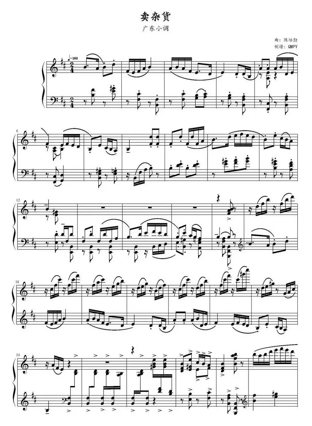 卖杂货（QMPY制谱版）