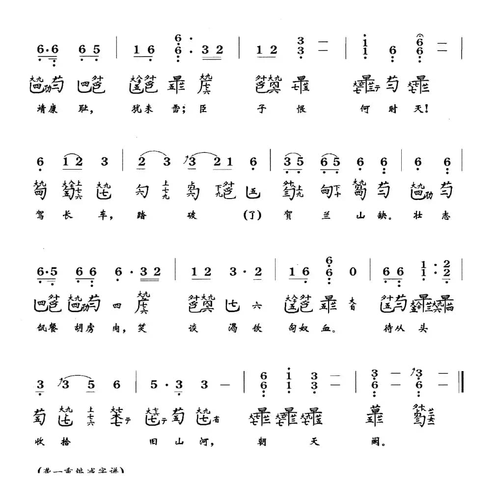 精忠词（古琴谱、简谱+减字谱）