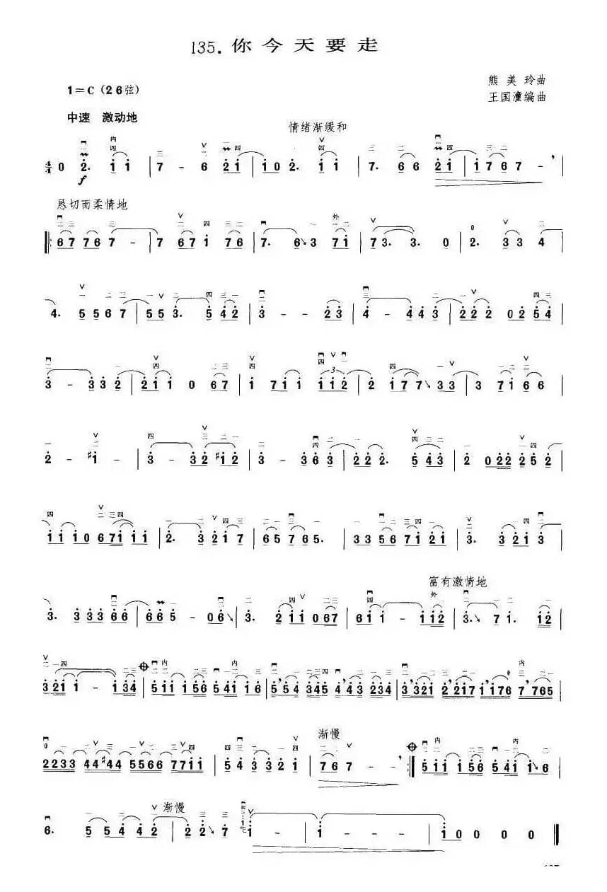 你今天要走（王国潼编曲）