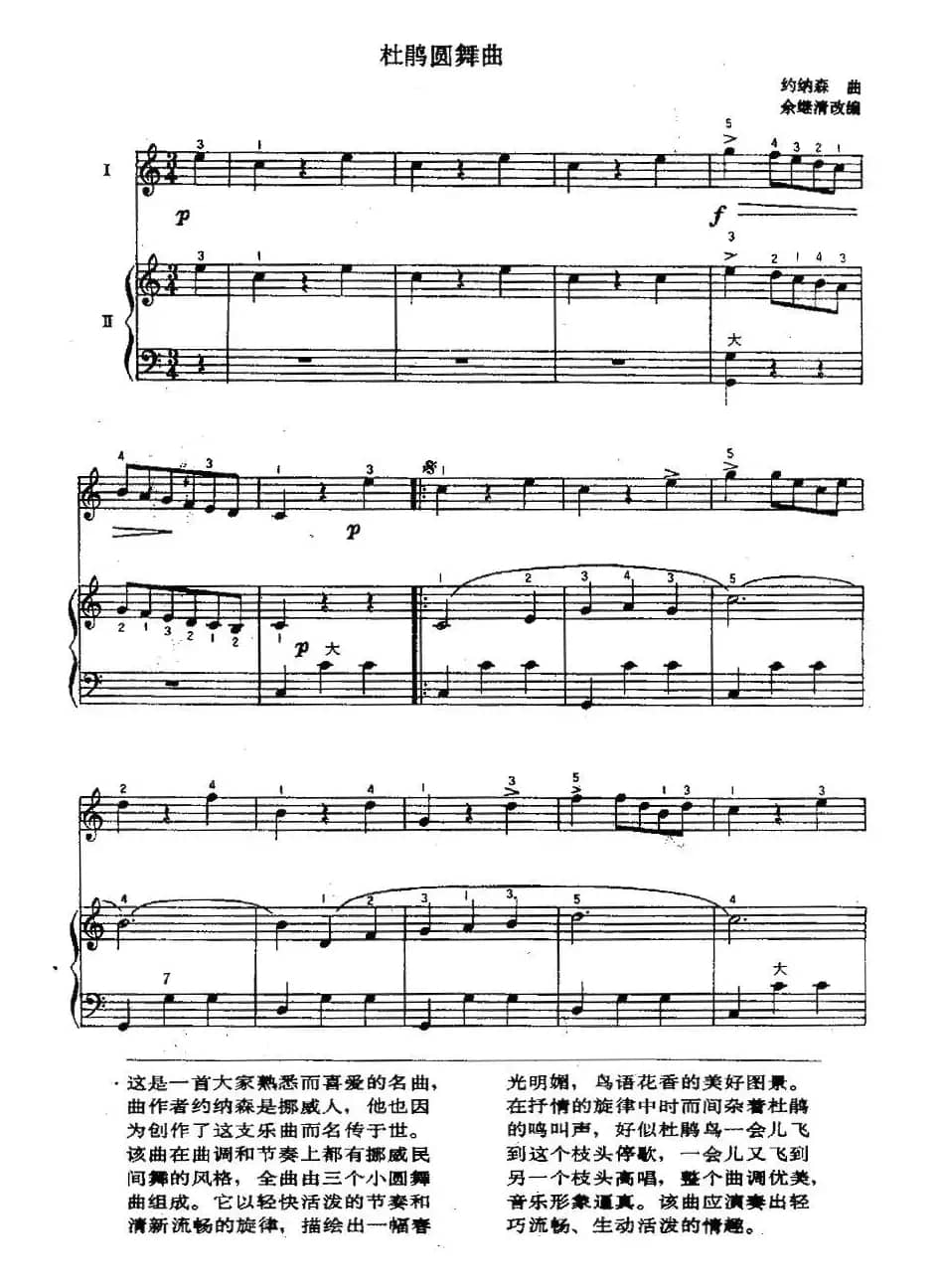 杜鹃圆舞曲（二重奏）