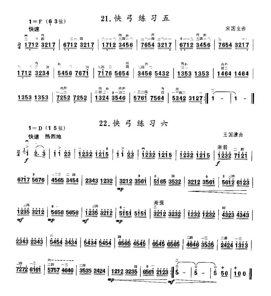 二胡微型练习曲：快弓练习（21—29）