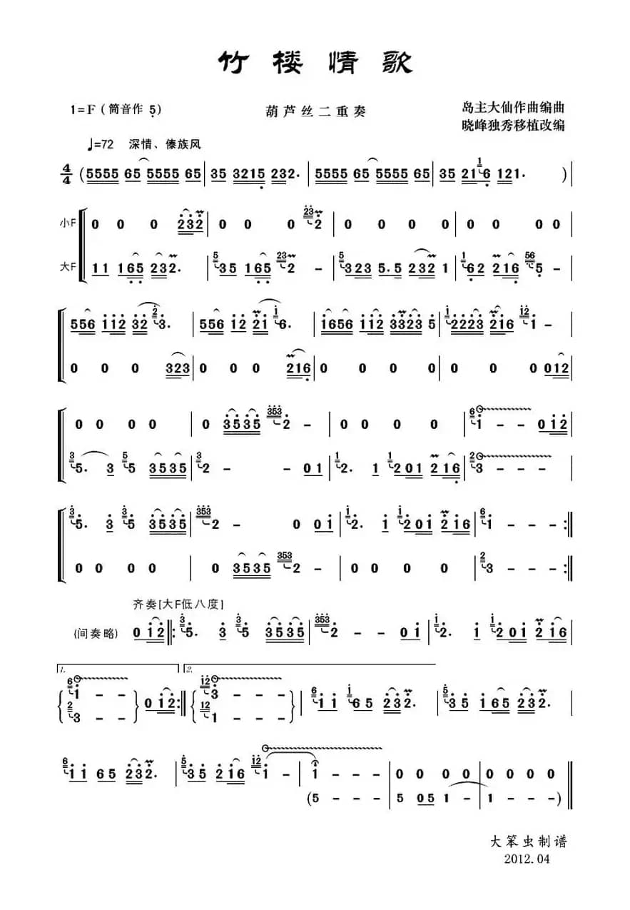 竹楼情歌（二重奏）