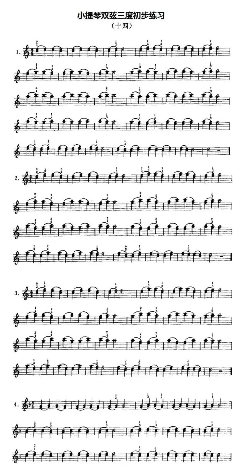 小提琴双弦三度初步练习（十四）