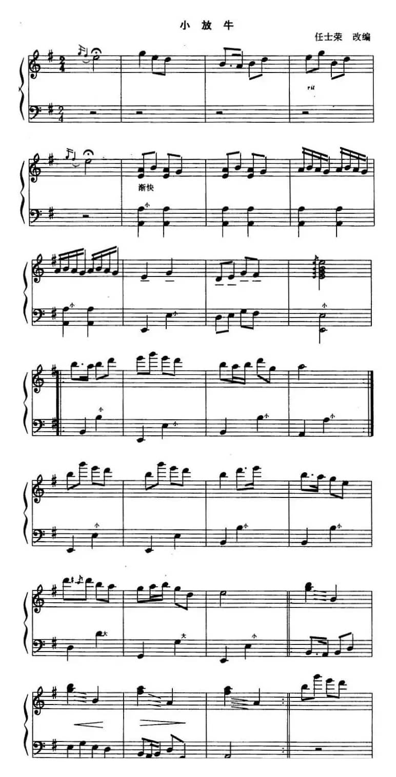 小放牛（4个版本）