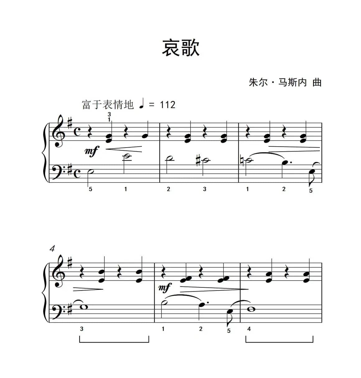 哀歌（约翰·汤普森 成人钢琴教程 第二册）