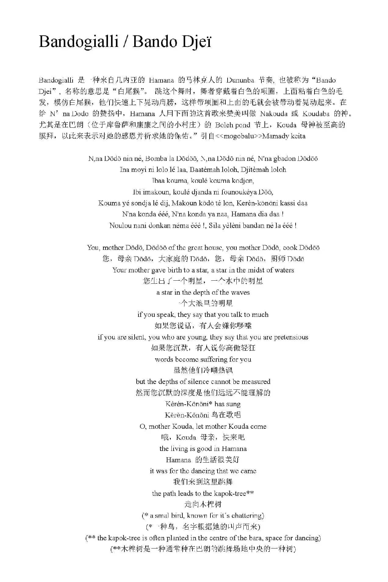 Bandogialli / Bando Djeï（非洲手鼓谱）