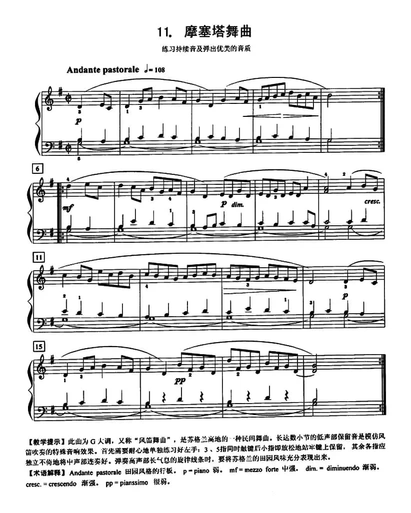 摩塞塔舞曲（练习持续音）