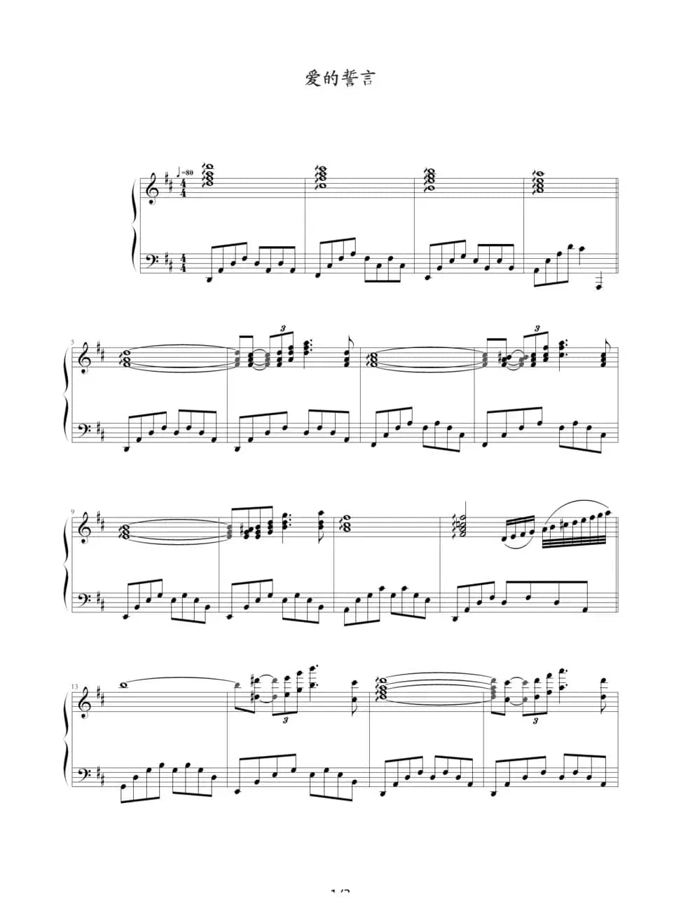 爱的誓言（blueman制谱版）