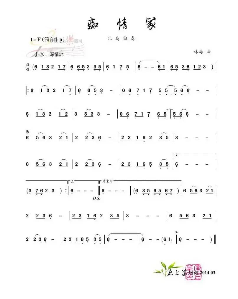 痴情冢（巴乌独奏）