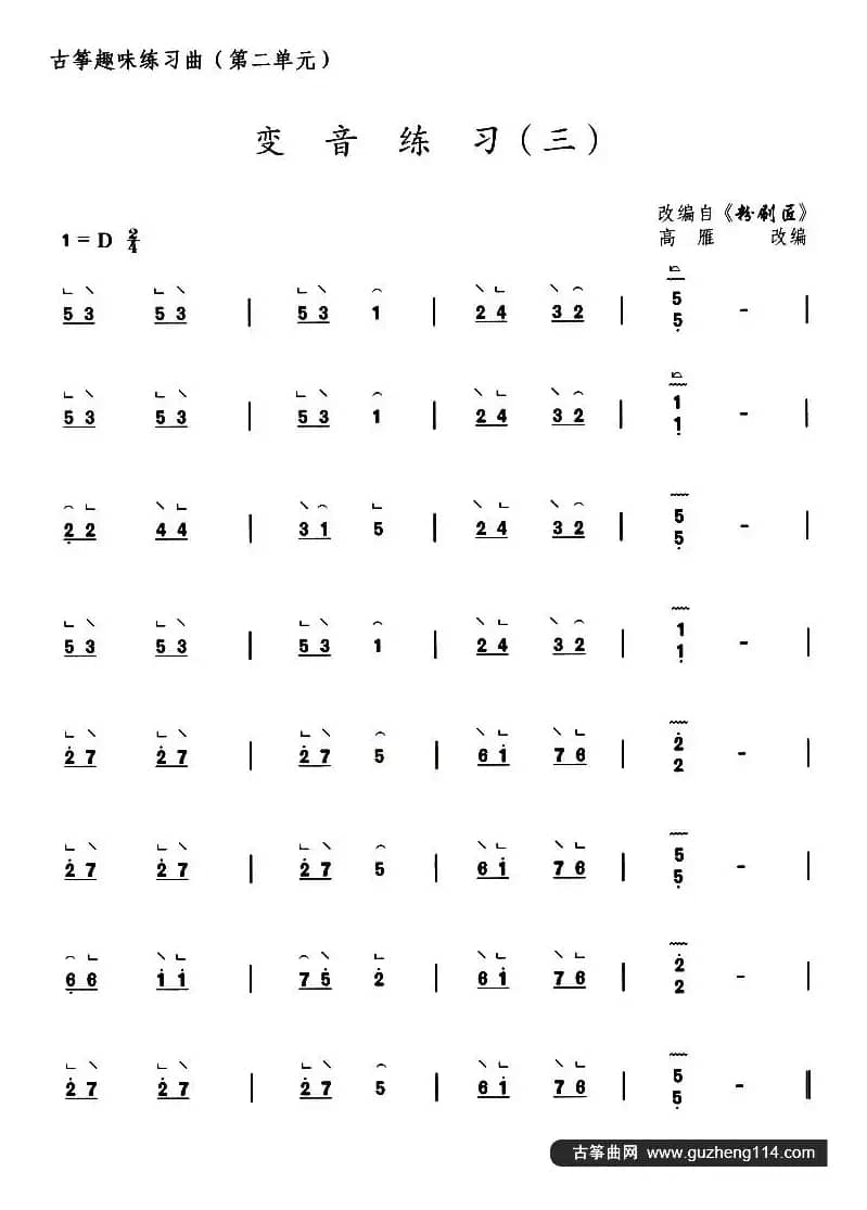 古筝变音练习（三）（选段《粉刷匠》）