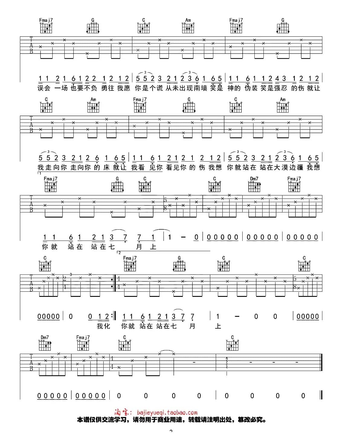 七月上（八戒Hommy编配版）