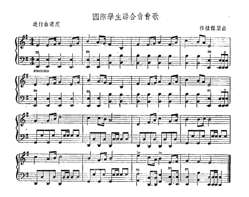 国际学生联合会会歌