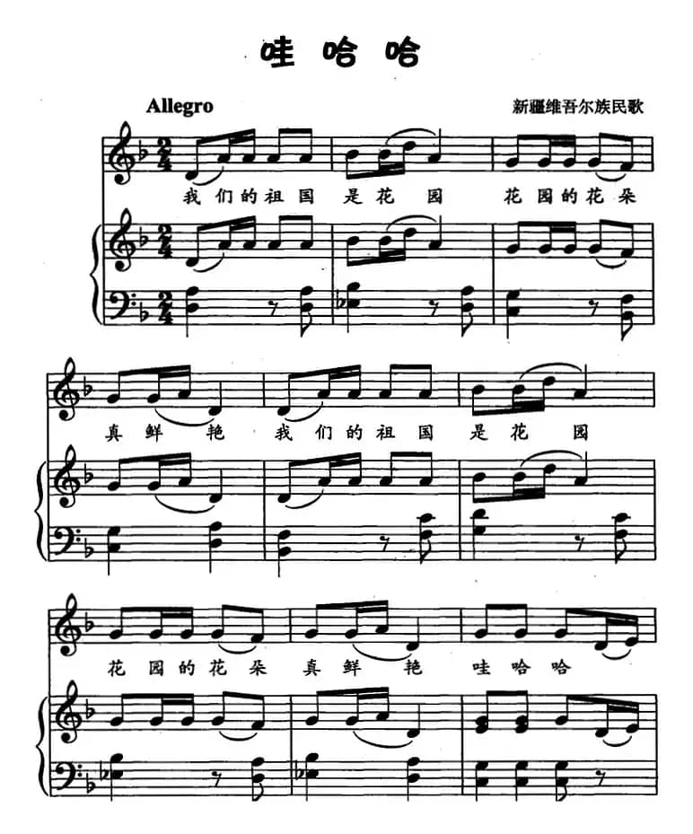 哇哈哈（儿歌弹唱）