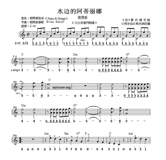 水边的阿蒂丽娜（线简谱混排版）