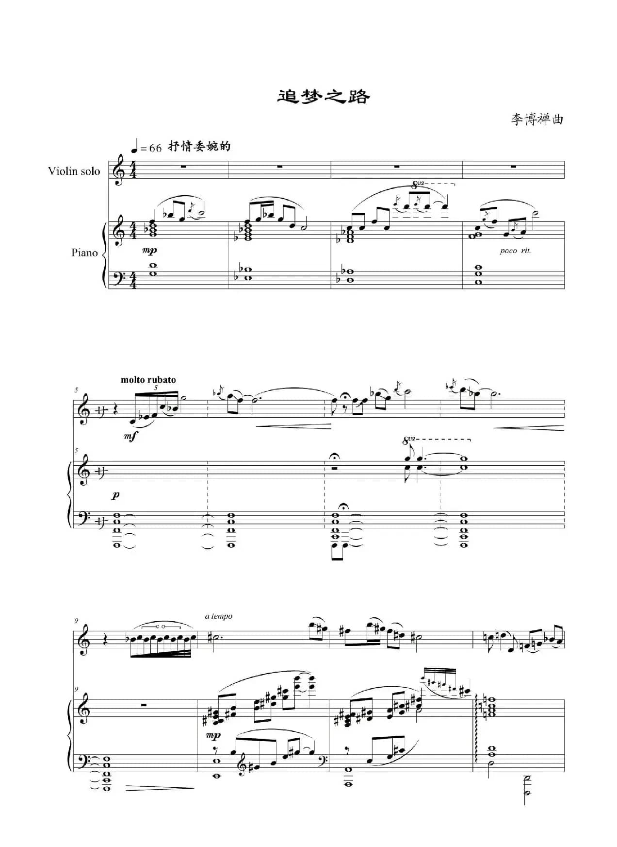 追梦之路（小提琴+钢琴伴奏）