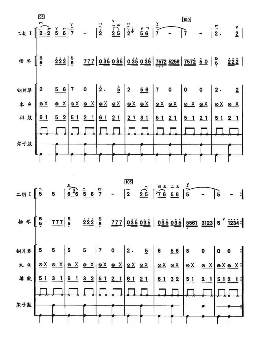 彝河踏浪（二胡、击打乐与人声组合）