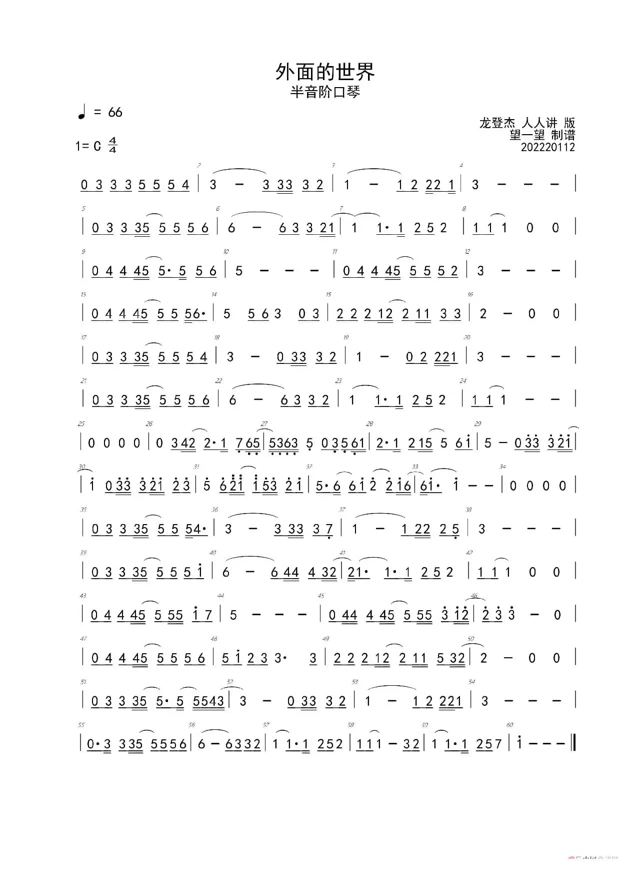 20-12 外面的世界 C 首调简谱 + 即兴部分（半音阶口琴）