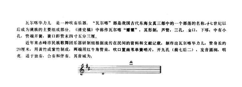 中风韵（瓦尔喀毕力儿、五线谱）