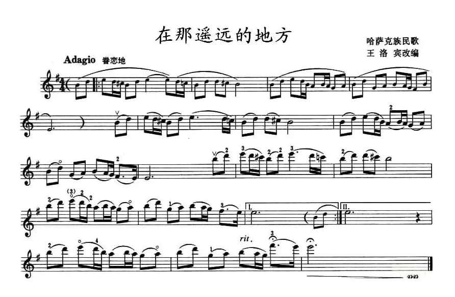 在那遥远的地方