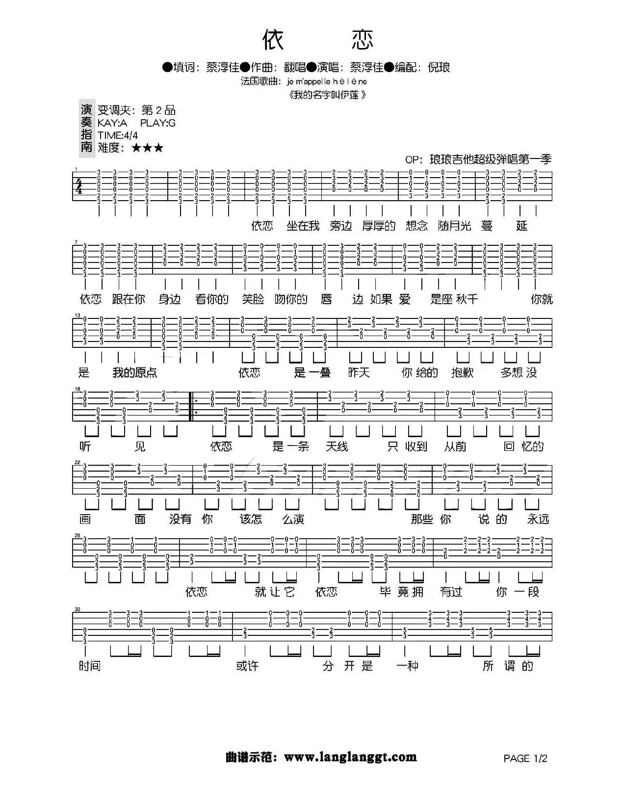 依恋（蔡淳佳填词 倪琅编配）