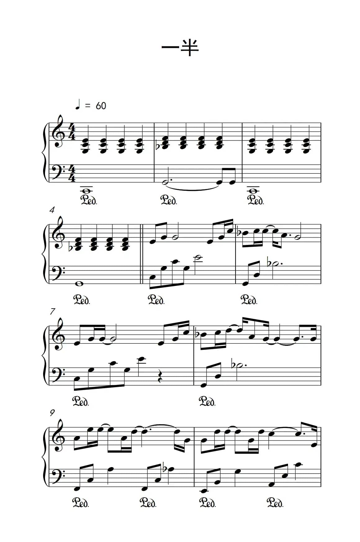 一半（《弹吧音教》制谱版）