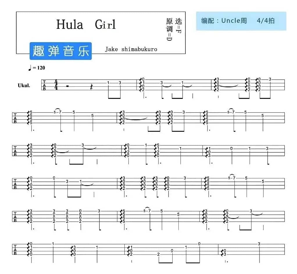 Hula Girl（尤克里里指弹谱）