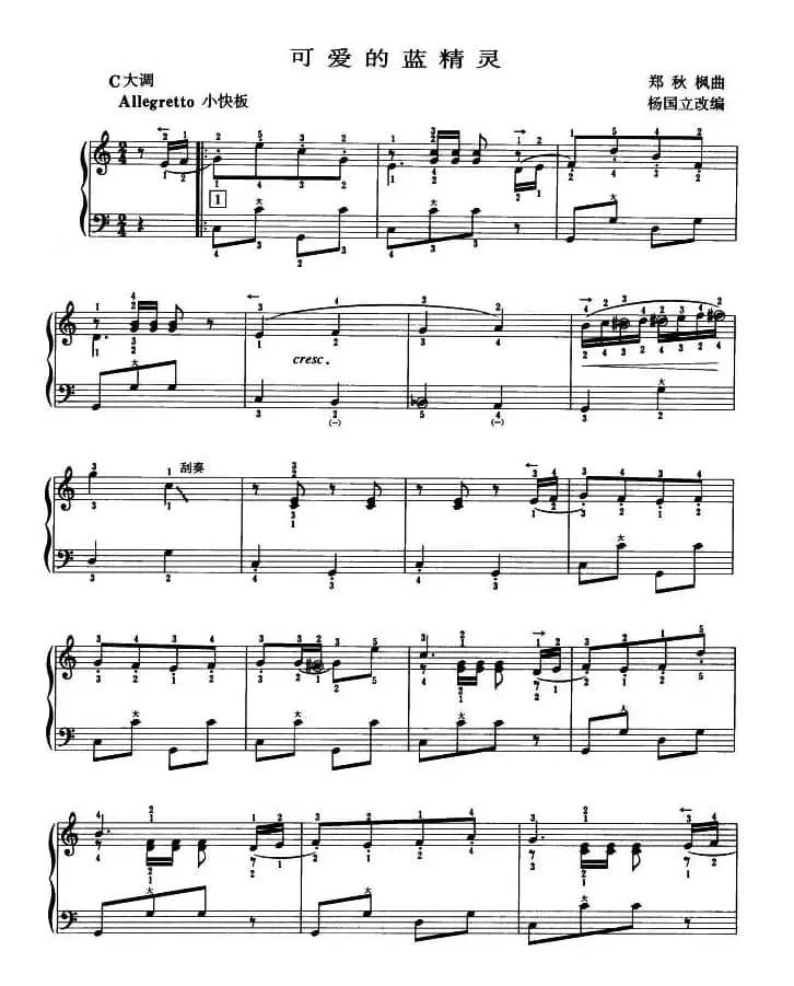 可爱的蓝精灵（杨国立改编版）