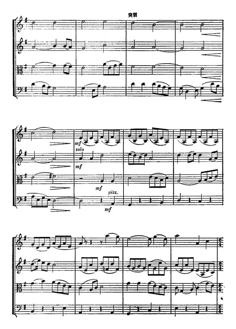 翻身道情（弦乐四重奏）