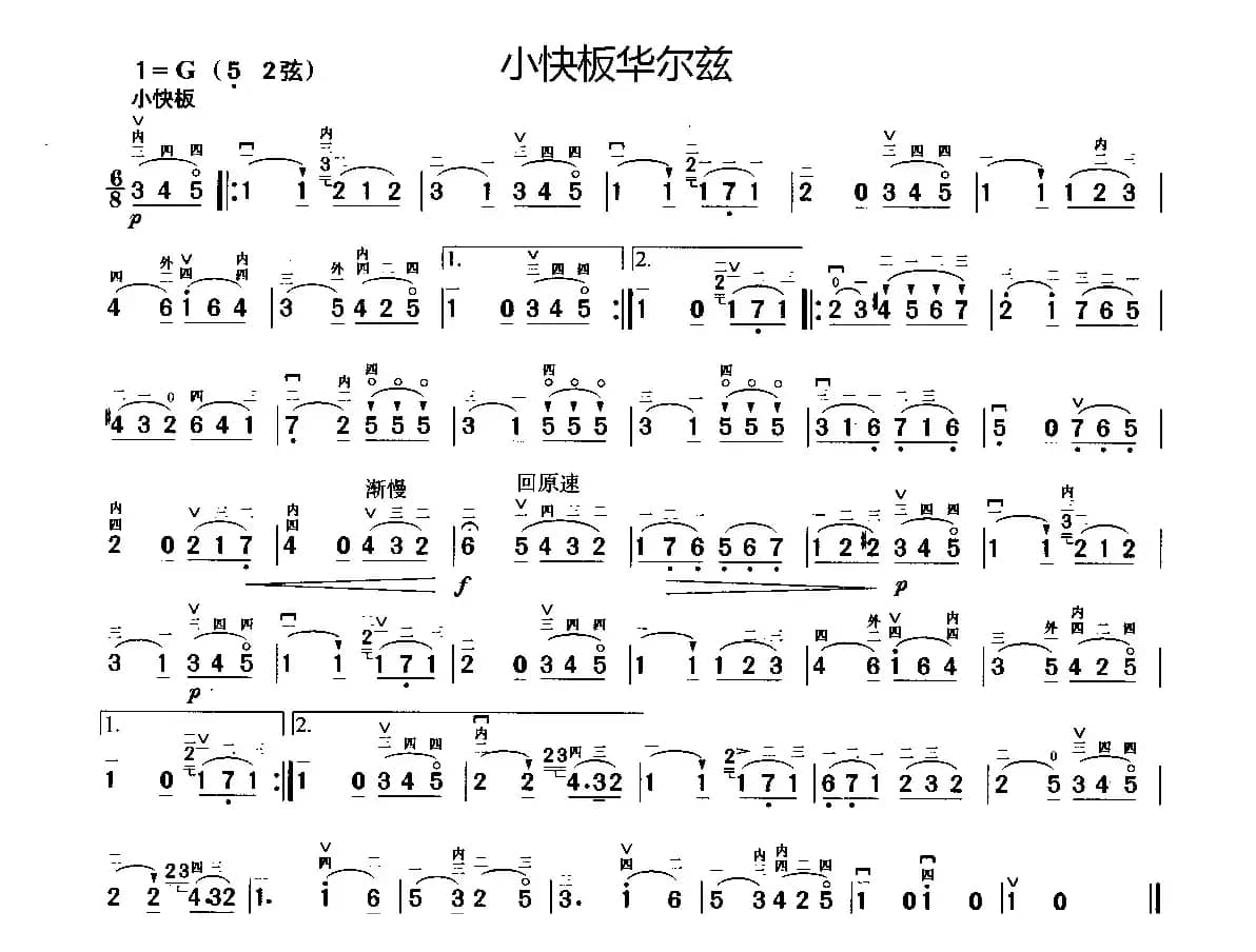 小快板华尔兹