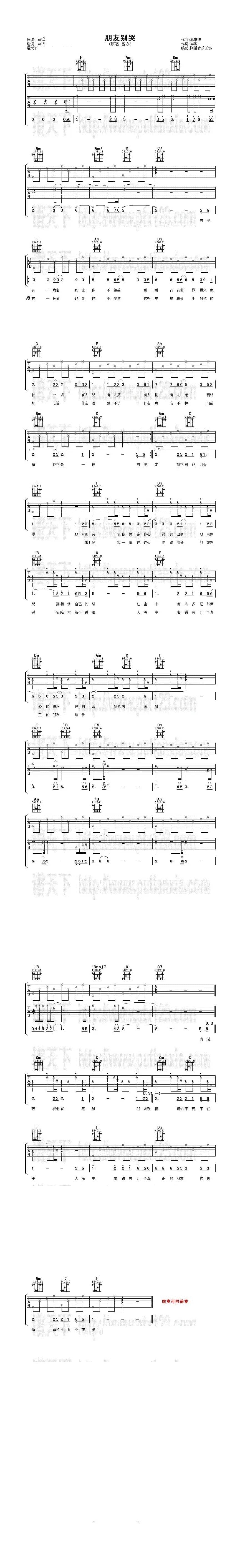 朋友别哭（李敏词 林慕德曲）