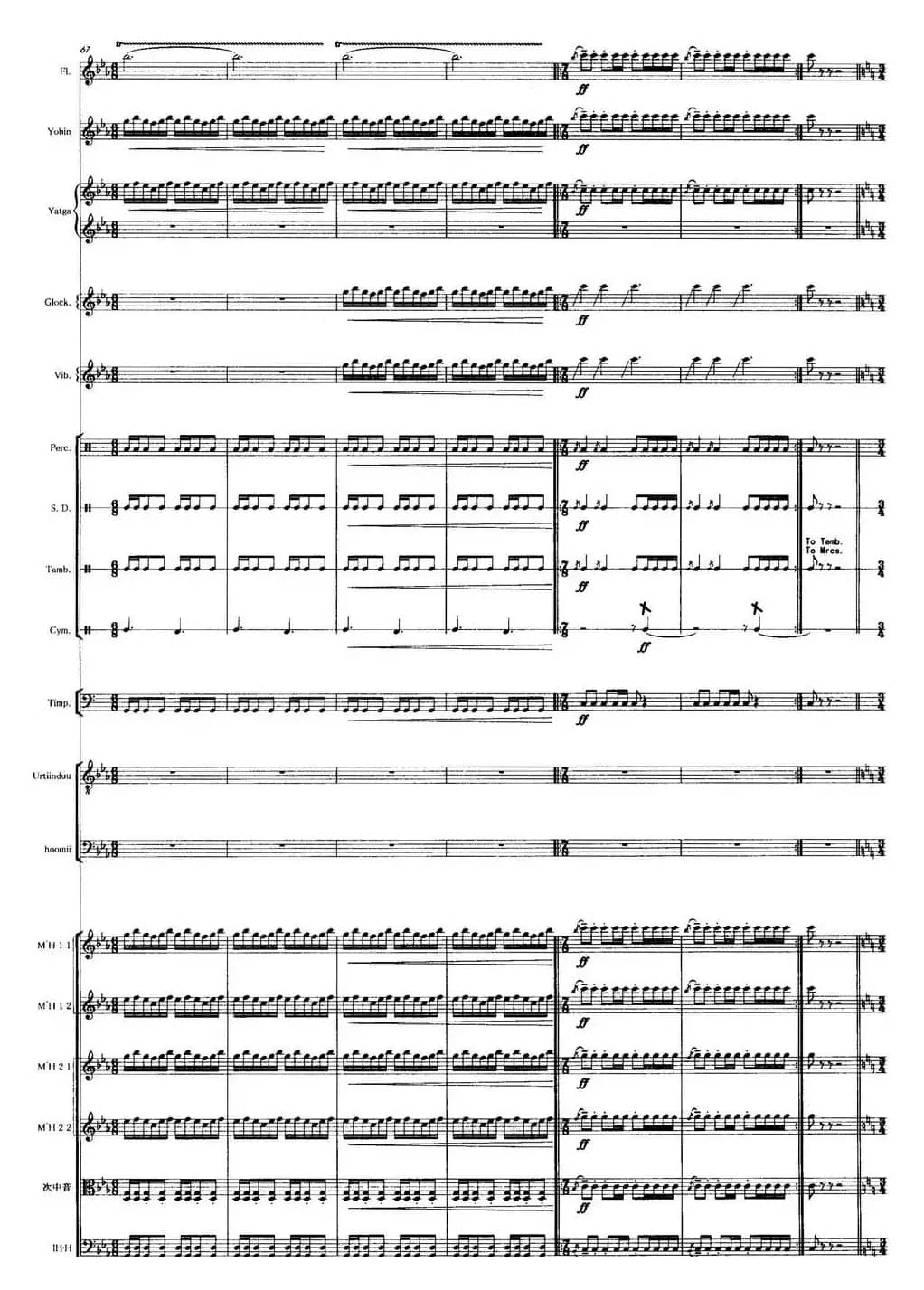 吉祥内蒙古（马头琴+民乐队合奏总谱）