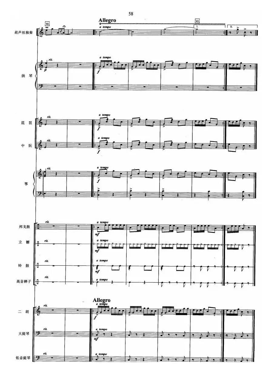 傣家小夜曲（葫芦丝+乐队伴奏总谱）