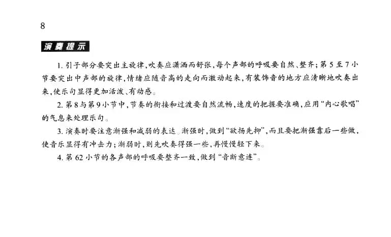 康定情歌（三声部齐奏）