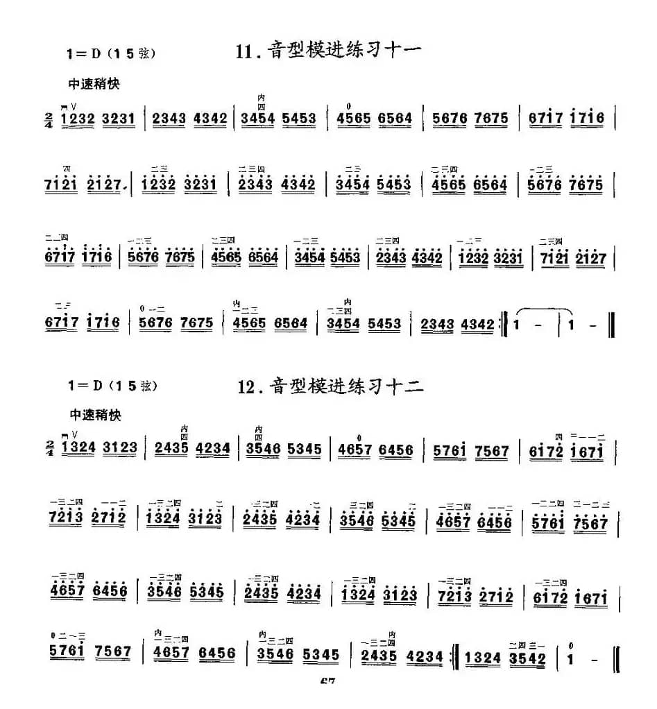 二胡微型练习曲：音型模进练习