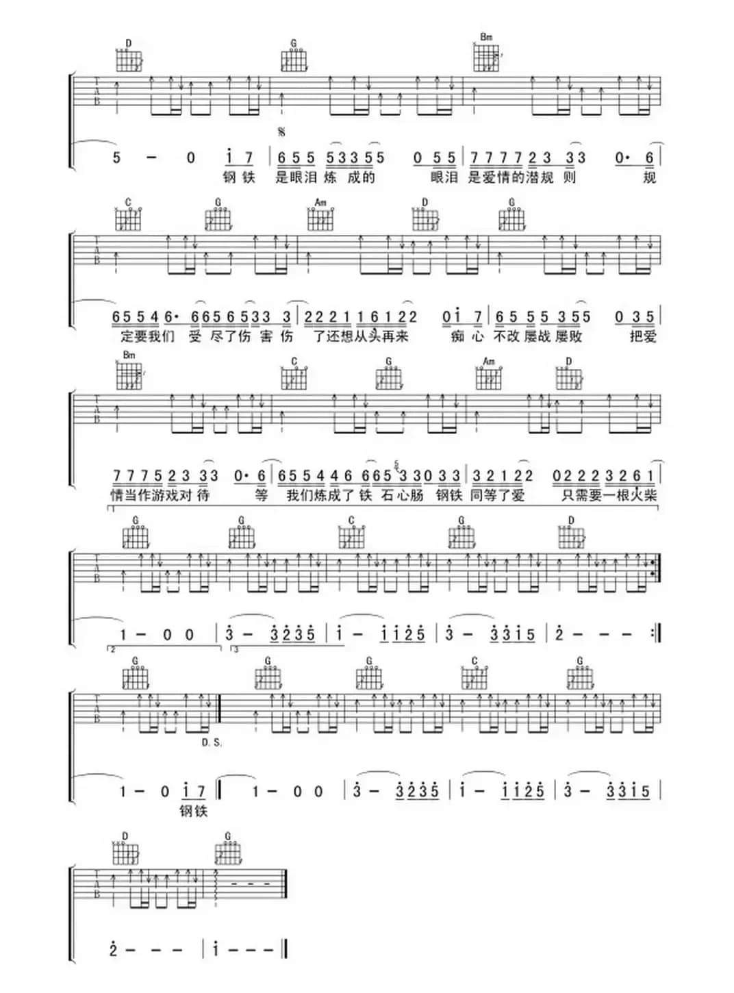 钢铁是眼泪炼成的