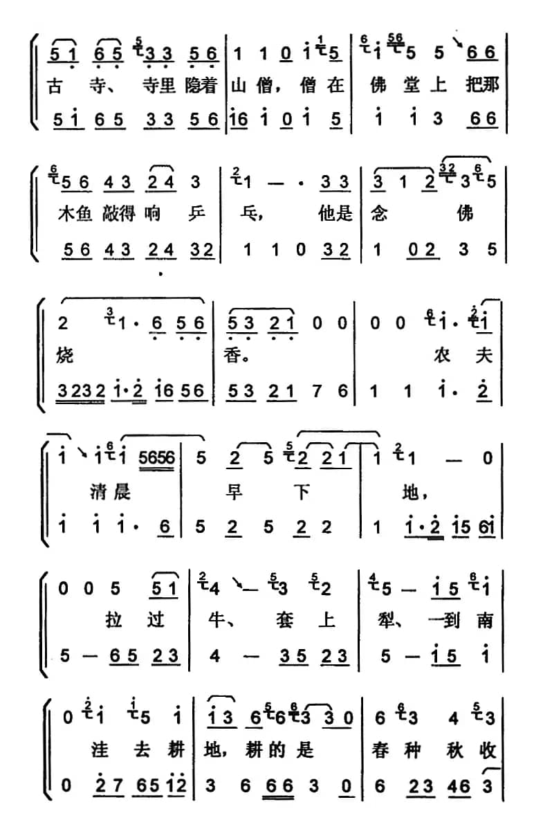 [京韵大鼓]丑末寅初（带伴奏谱）