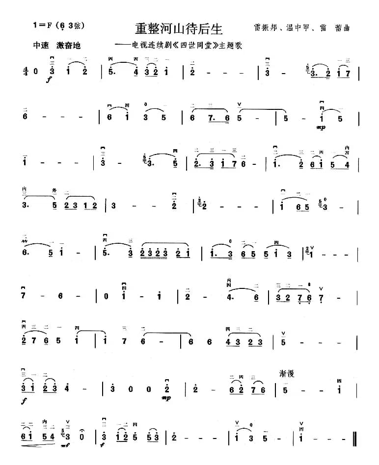 重整河山待后生（电视剧《四世同堂》主题曲）