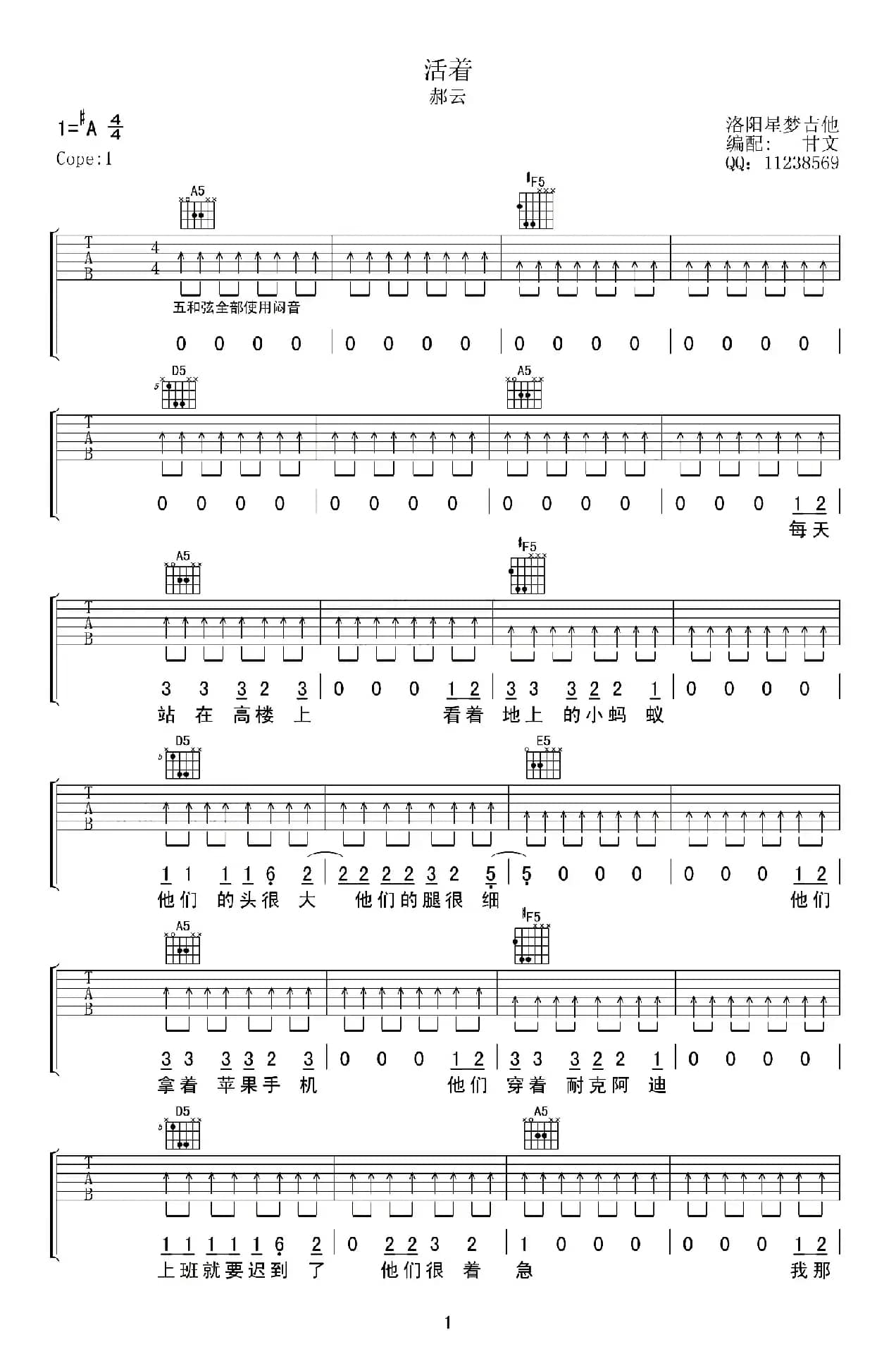 活着（甘文编配版）