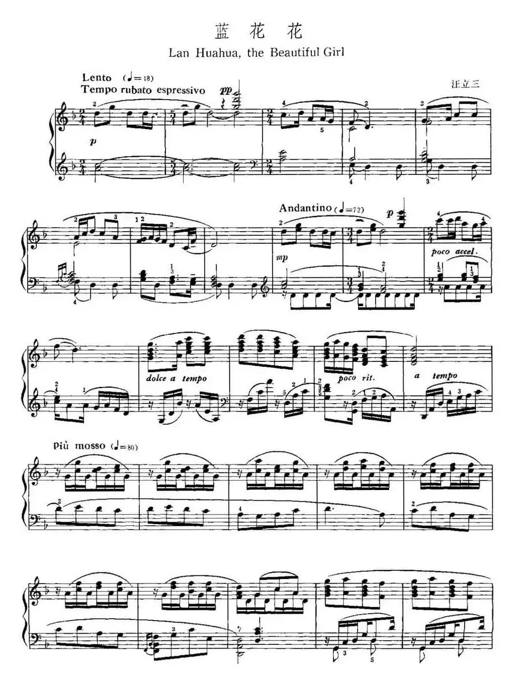 中国钢琴名曲30首：蓝花花