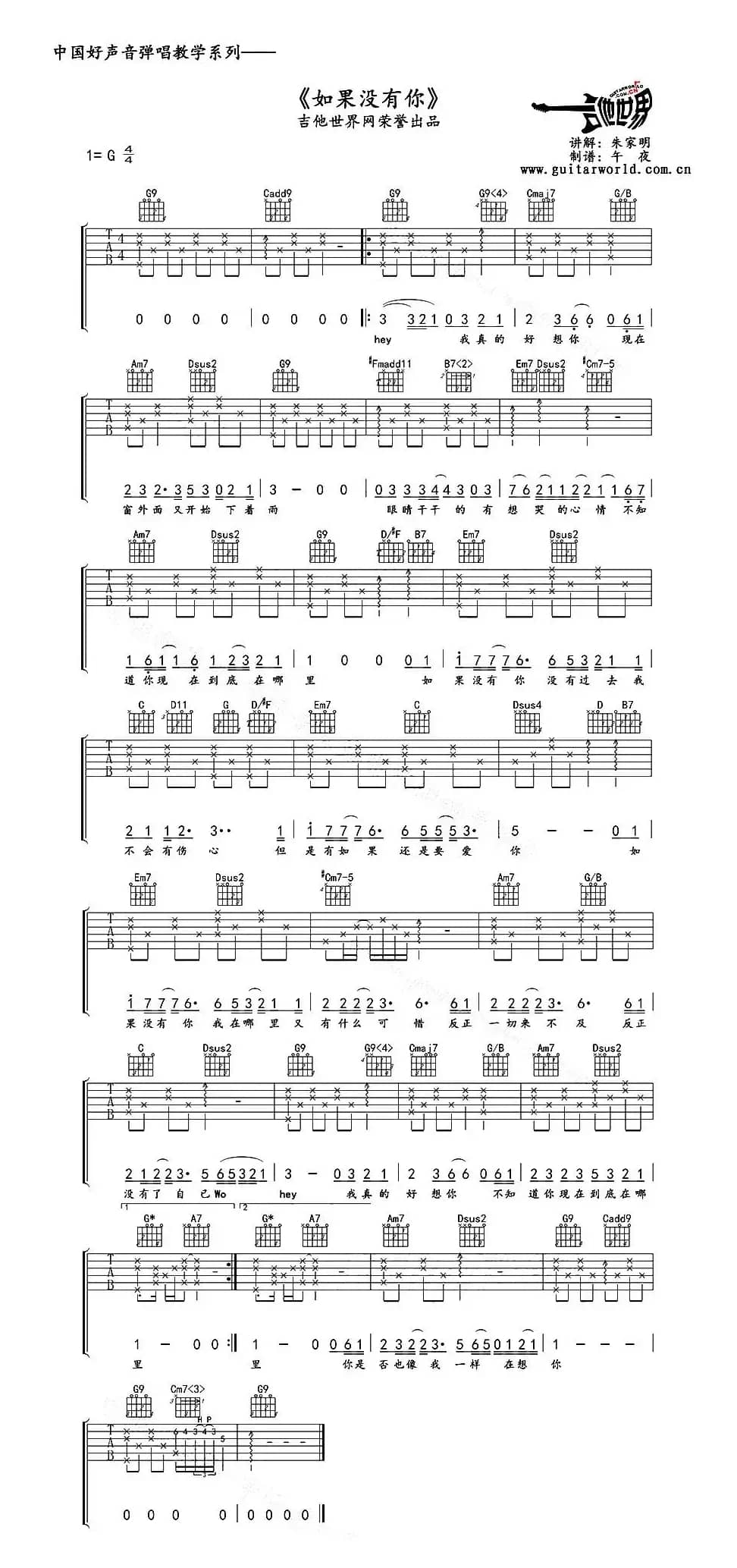 如果没有你（李代沫演唱、午夜制谱版）