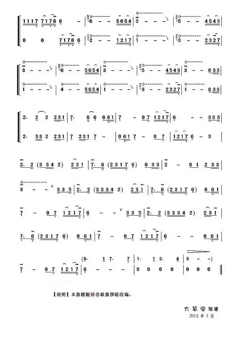 茶花姑娘（二重奏）