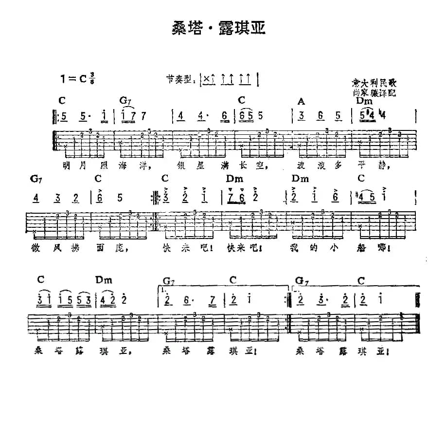 [意大利]桑塔·露琪亚（吉他弹唱练习曲）